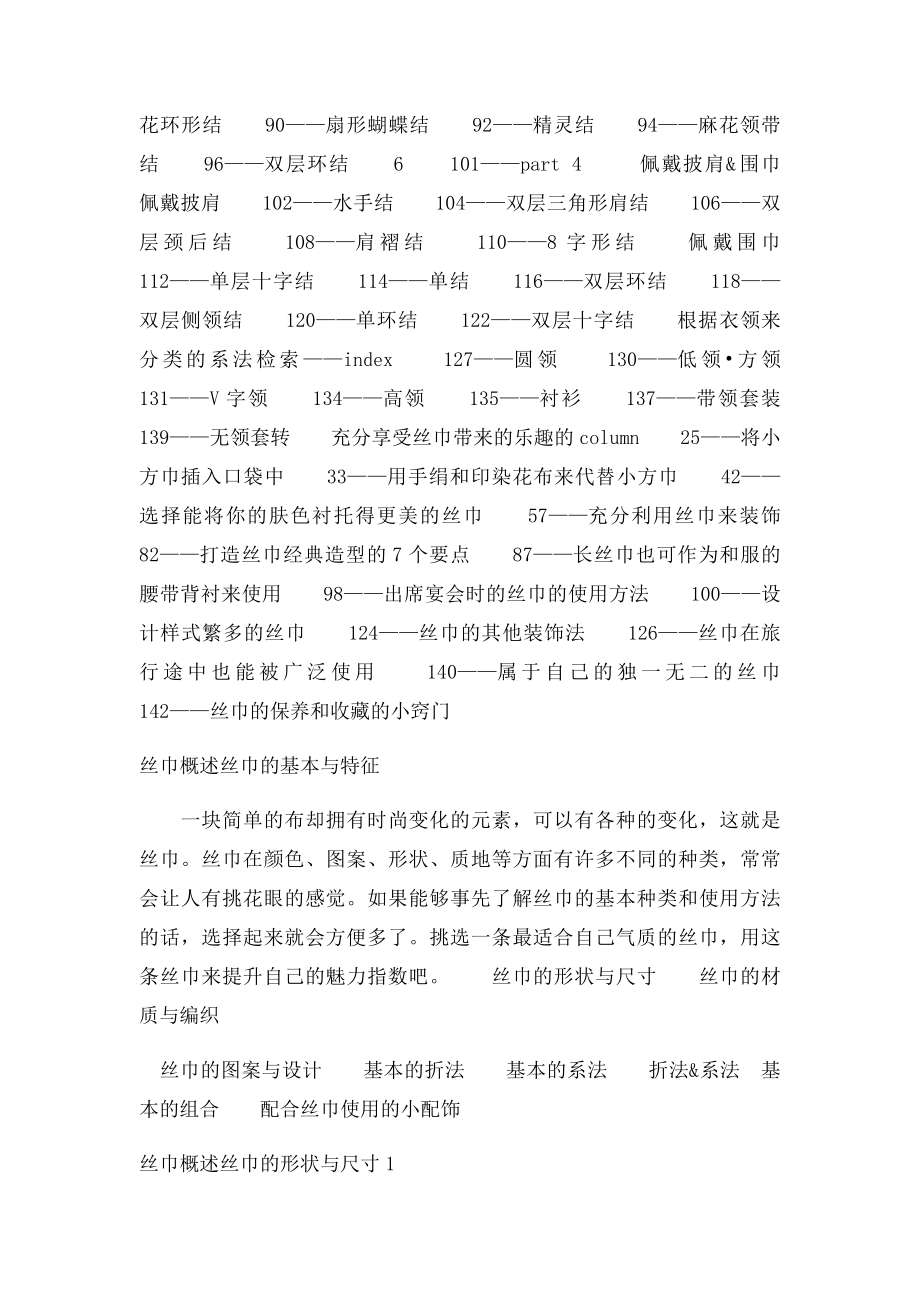 丝巾披肩围巾的系法.docx_第3页