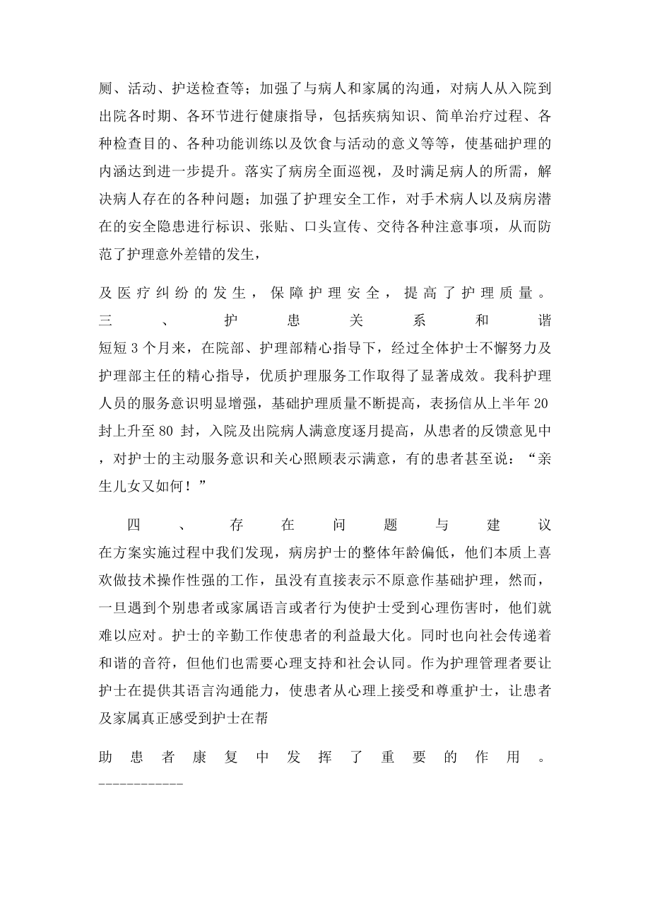 肛肠科实习自我鉴定.docx_第2页