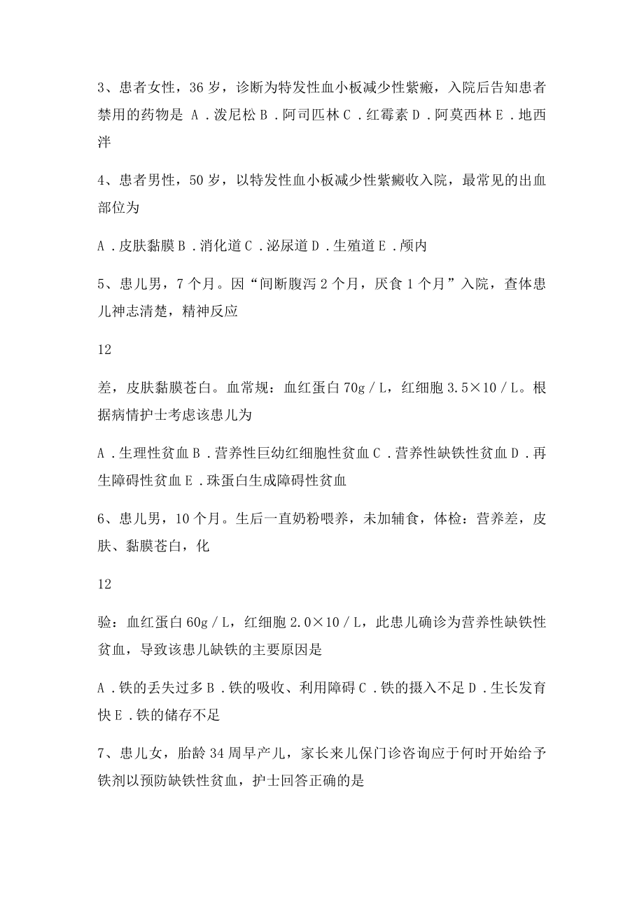 第十四章 血液造血器官及免疫疾病病人的护理练习题doc.docx_第3页