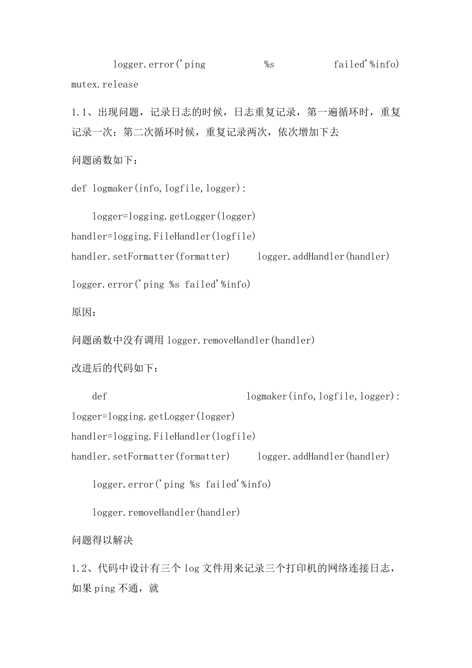 python logging learning01日志重复记录,日志记录混乱副本.docx_第2页