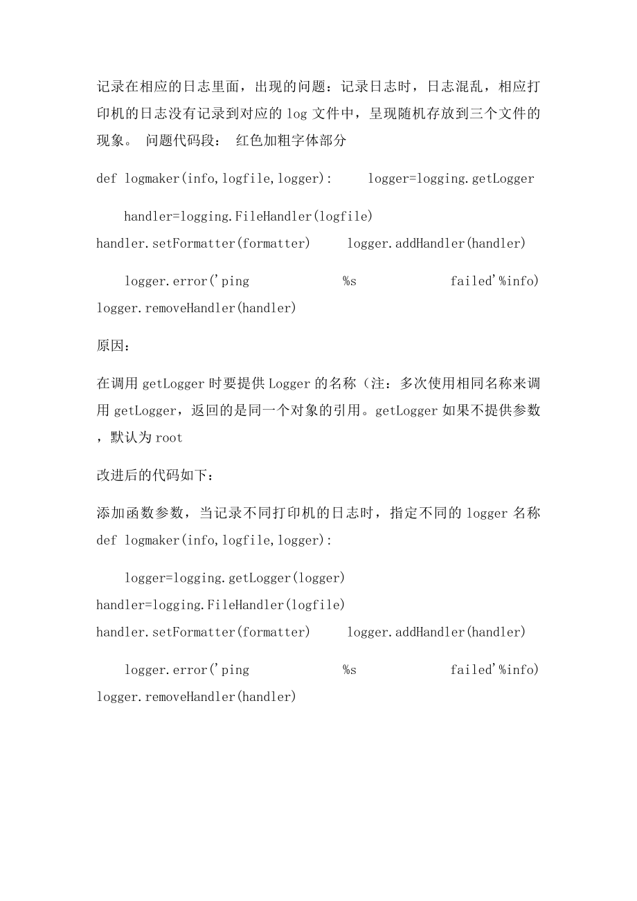 python logging learning01日志重复记录,日志记录混乱副本.docx_第3页