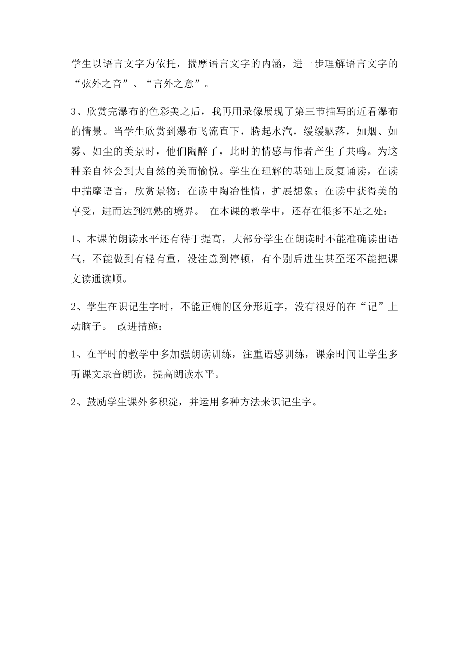 《瀑布》教学反思.docx_第2页