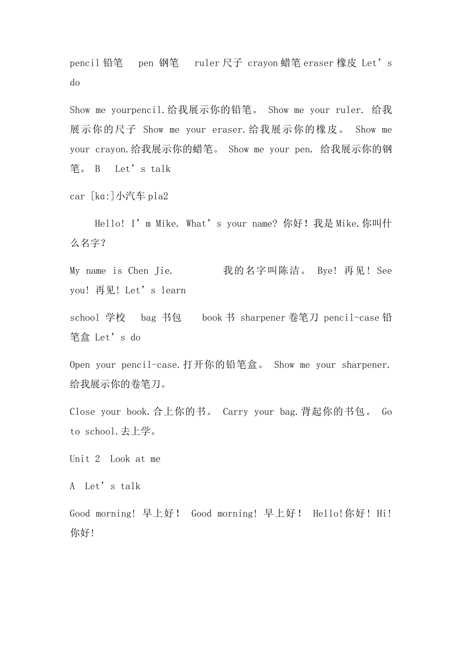 PEP小学英语三年级上册四会单词句型练习汇总(1).docx_第3页