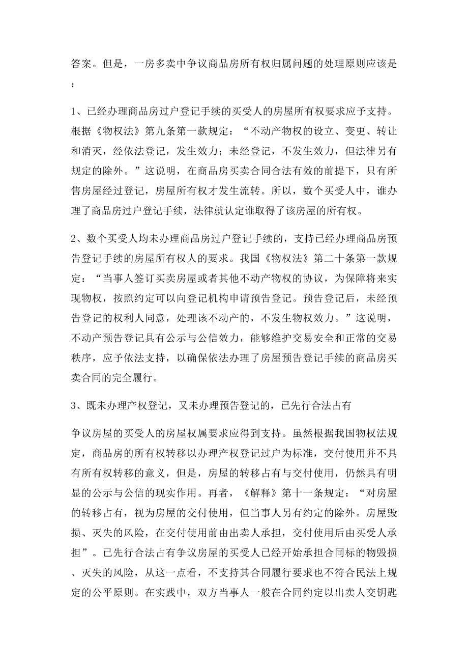 一房多卖案件涉及的重点法条及原则.docx_第3页