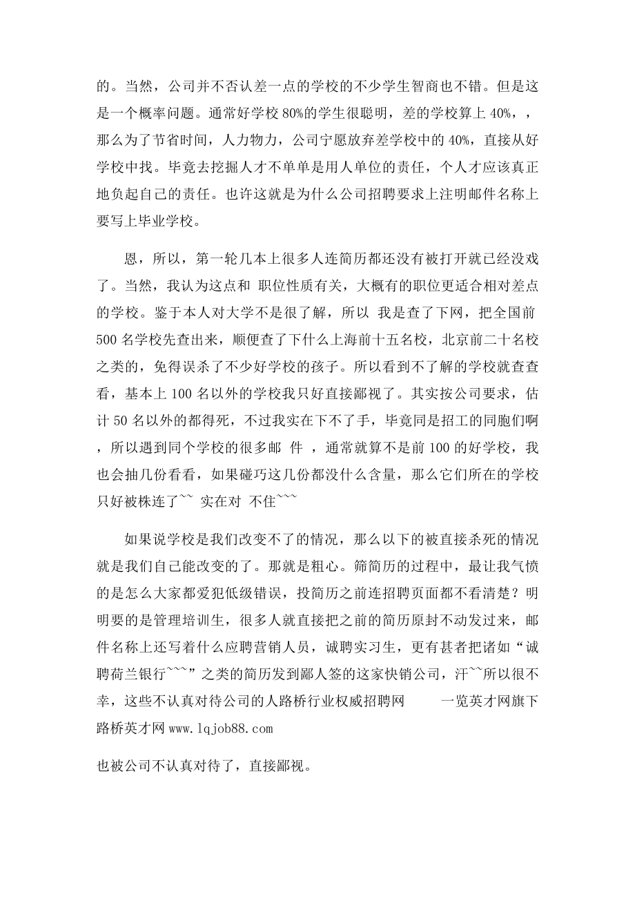 HR告诉你简历如何被筛选.docx_第2页