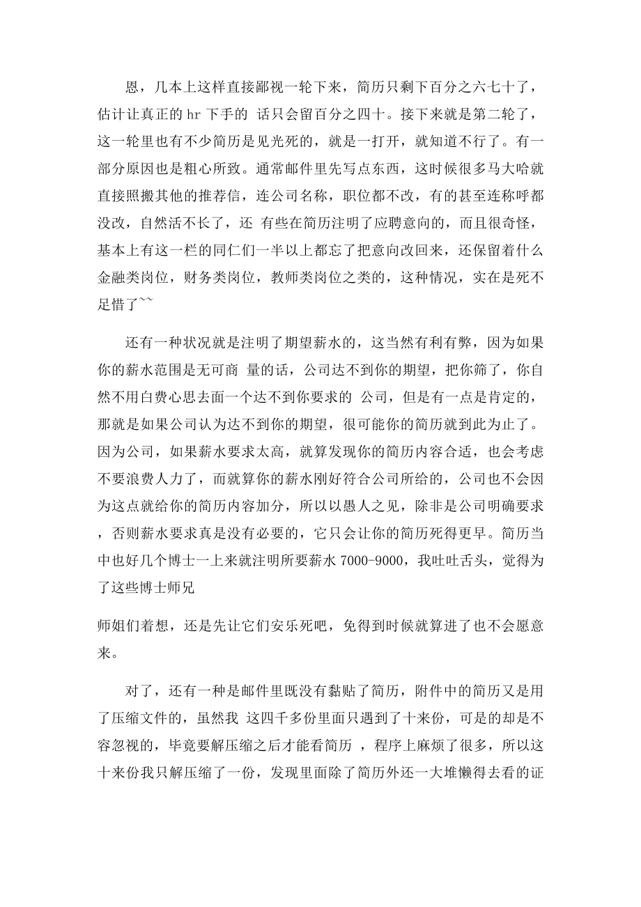 HR告诉你简历如何被筛选.docx_第3页