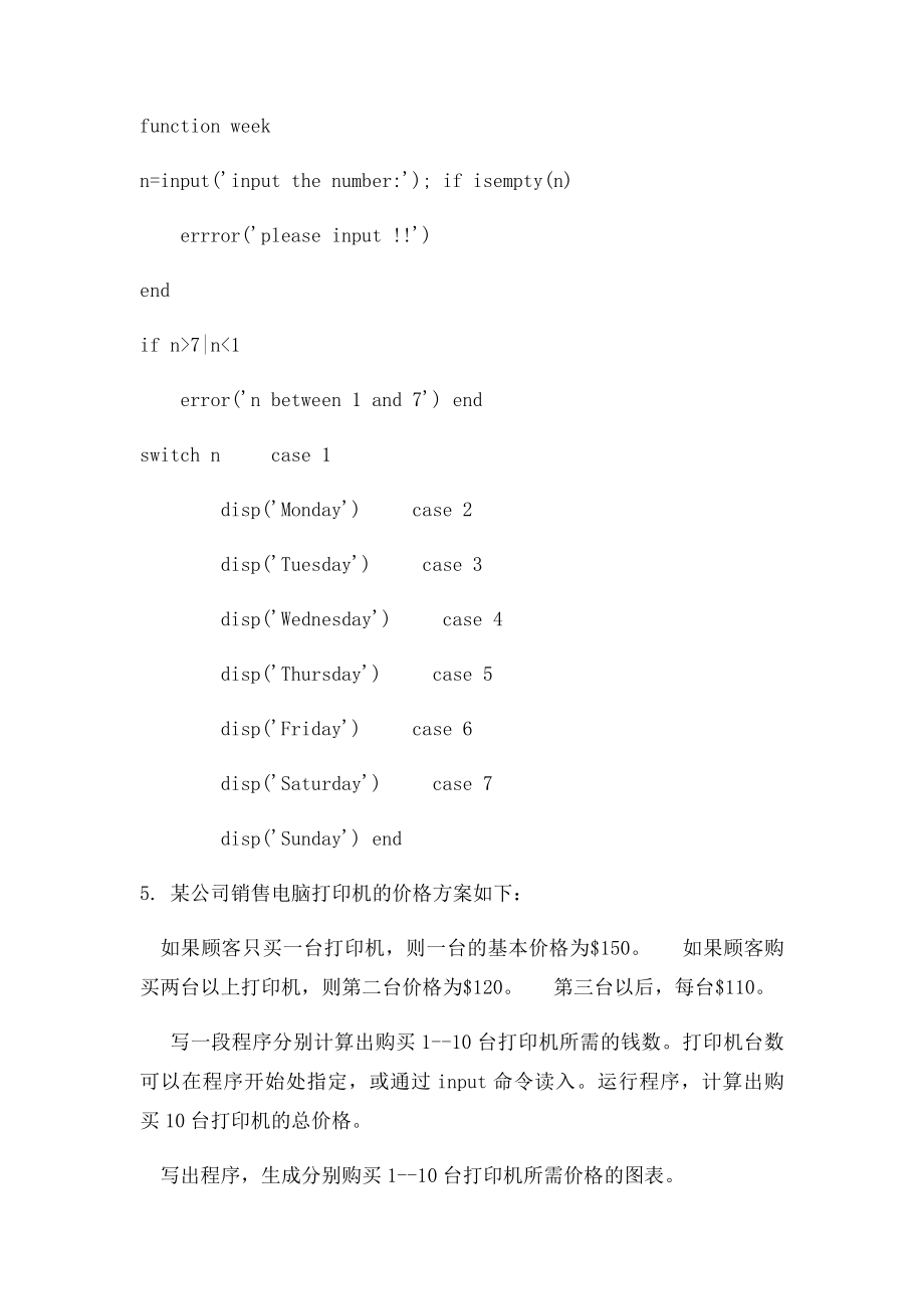 Matlab 上机题目及答案.docx_第2页