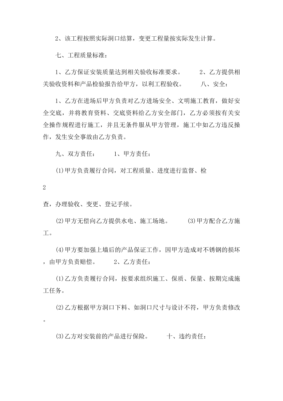 不锈钢扶手工程制作安装施工合同.docx_第2页