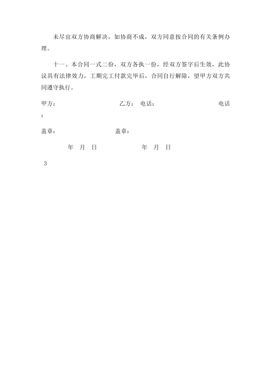 不锈钢扶手工程制作安装施工合同.docx_第3页