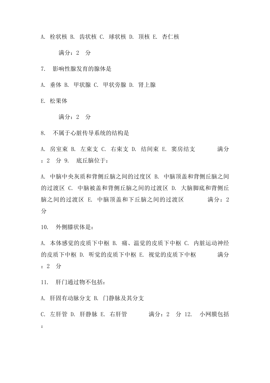 中国医科大学《系统解剖学》在线作业.docx_第2页