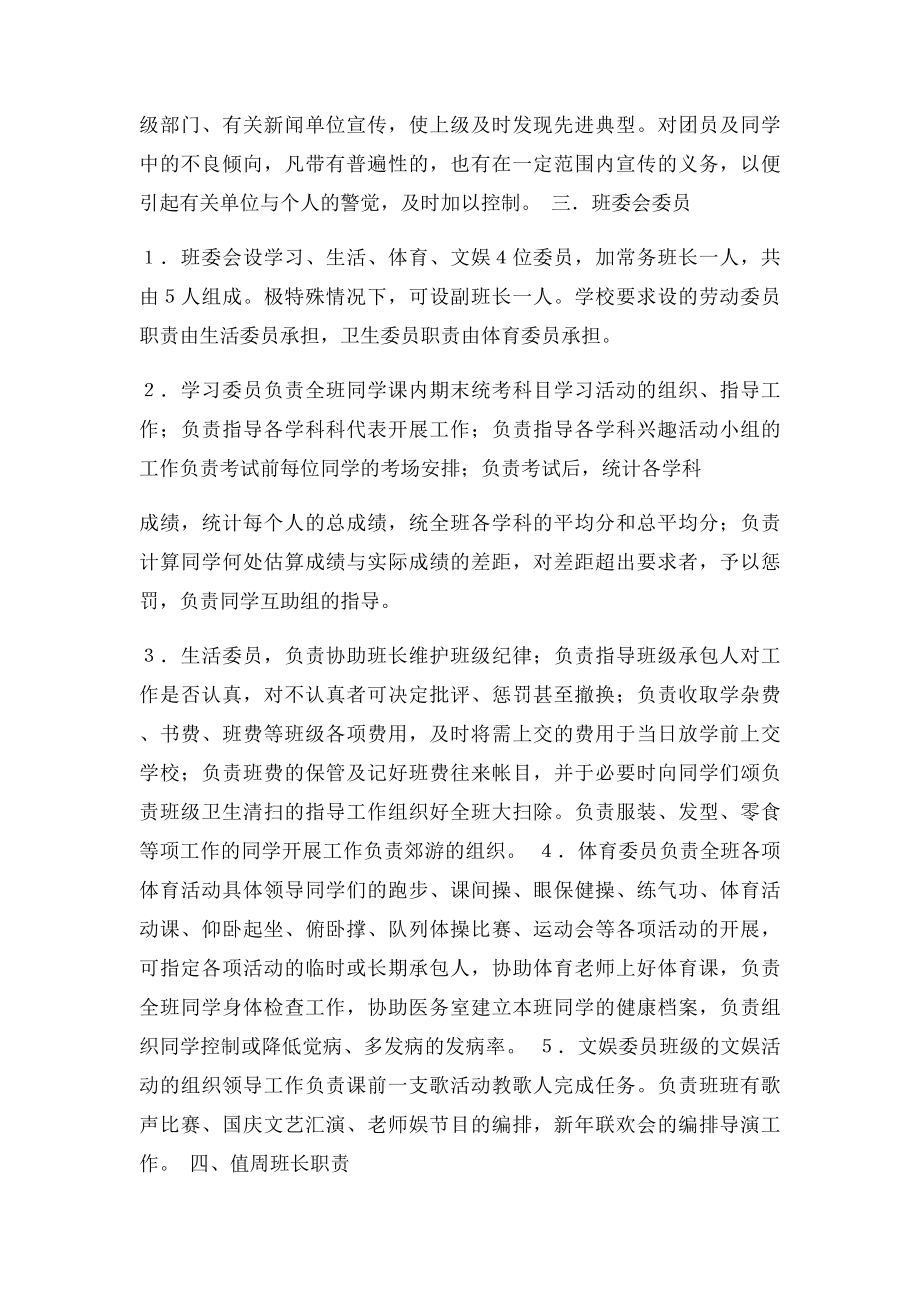 魏书生班级管理细则(1).docx_第2页