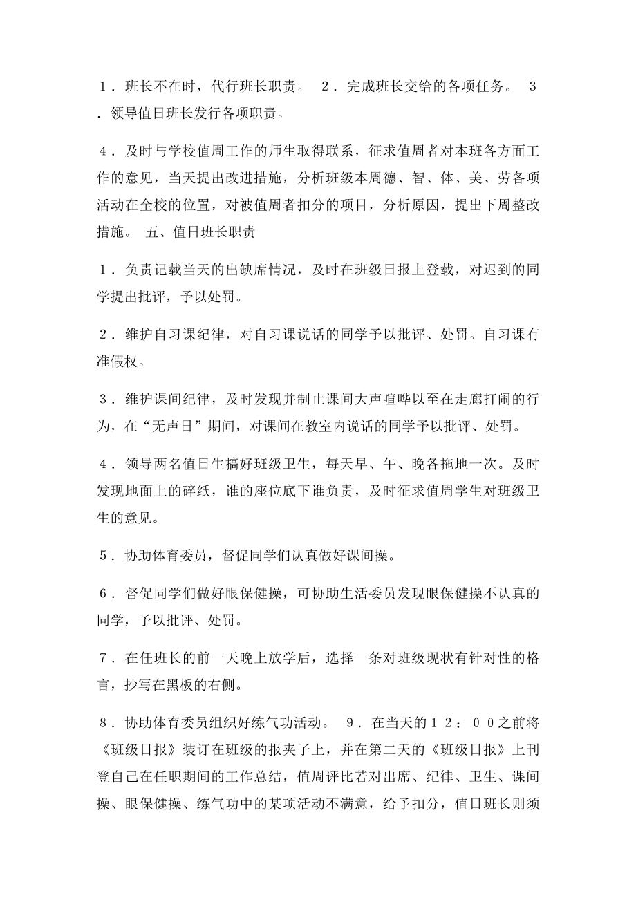 魏书生班级管理细则(1).docx_第3页