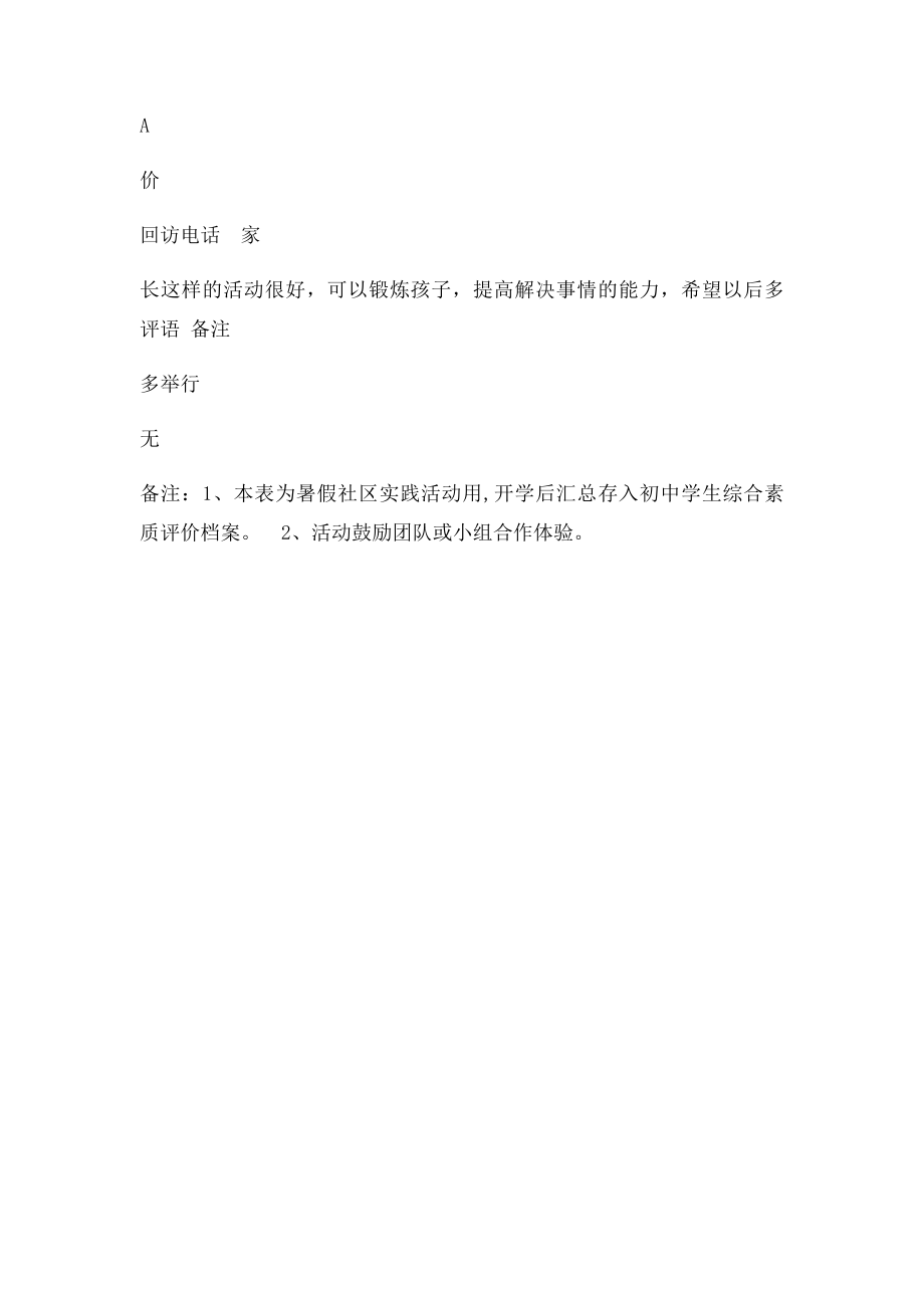 中学生社会社区服务实践活动记录表.docx_第2页