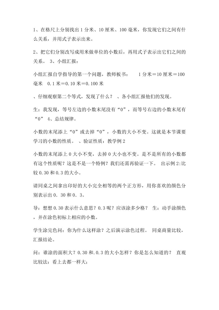 蒋海信小数的性质教学实录及反思.docx_第2页