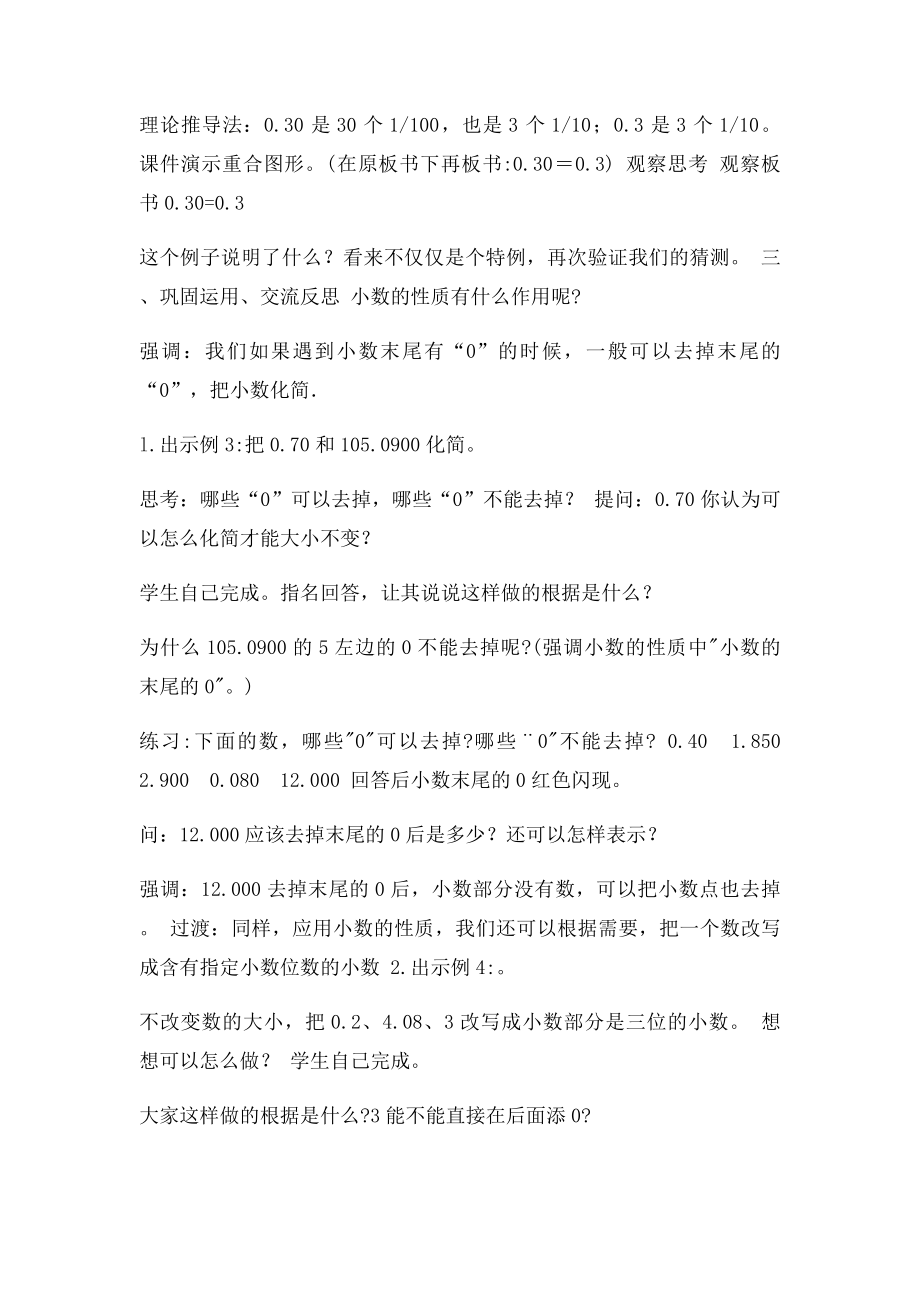 蒋海信小数的性质教学实录及反思.docx_第3页