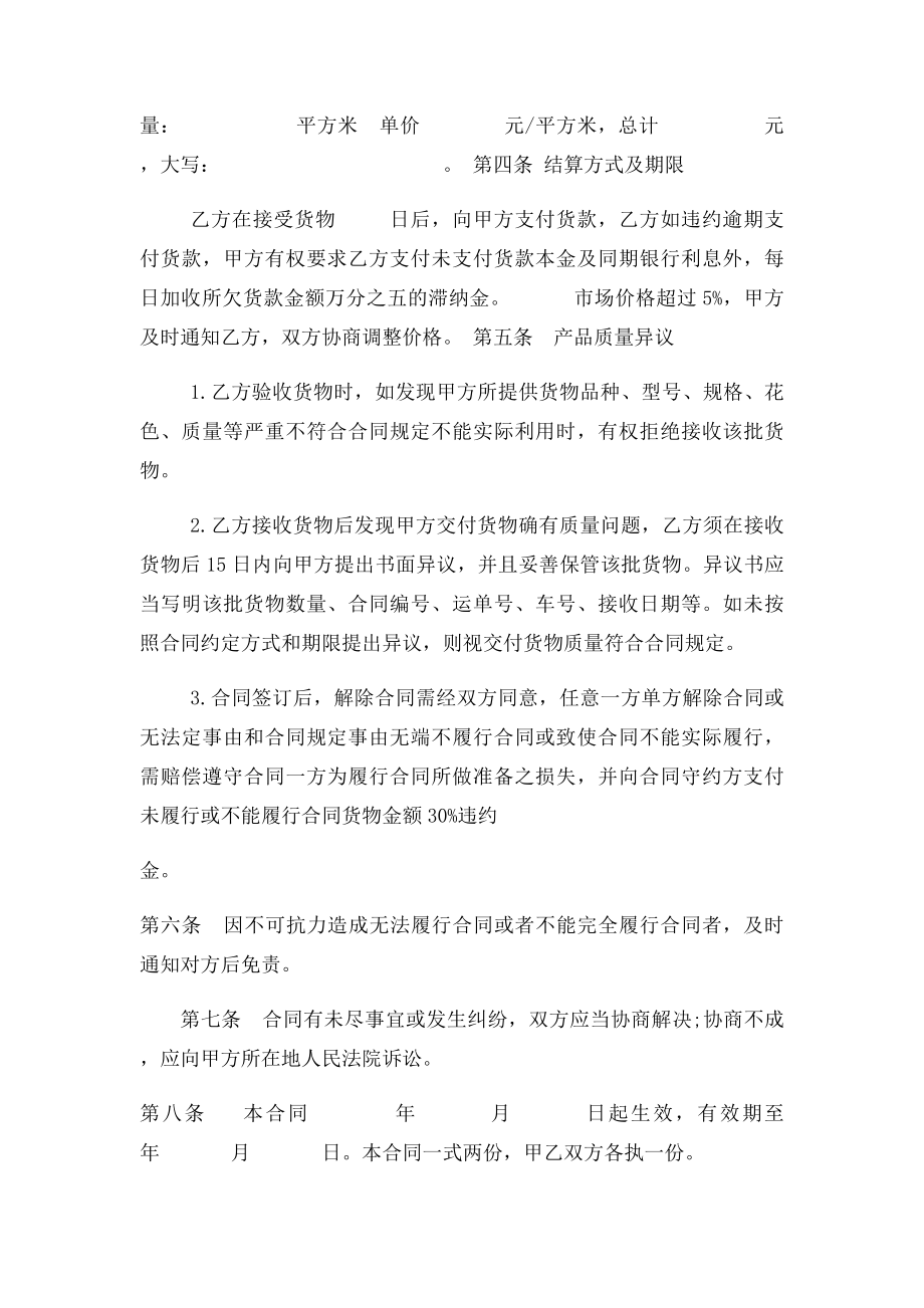 纸箱购销合同.docx_第2页