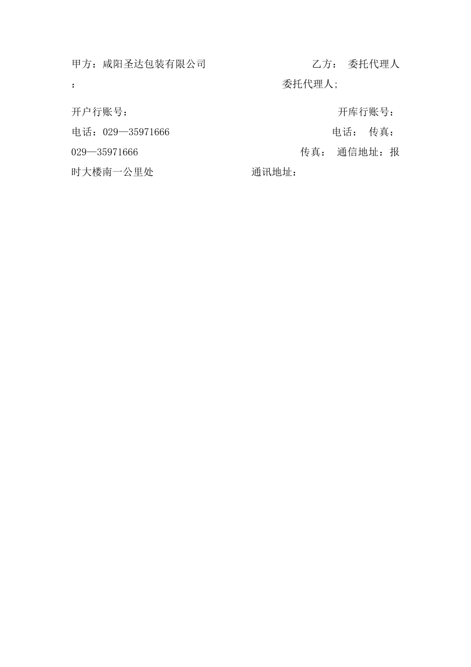 纸箱购销合同.docx_第3页