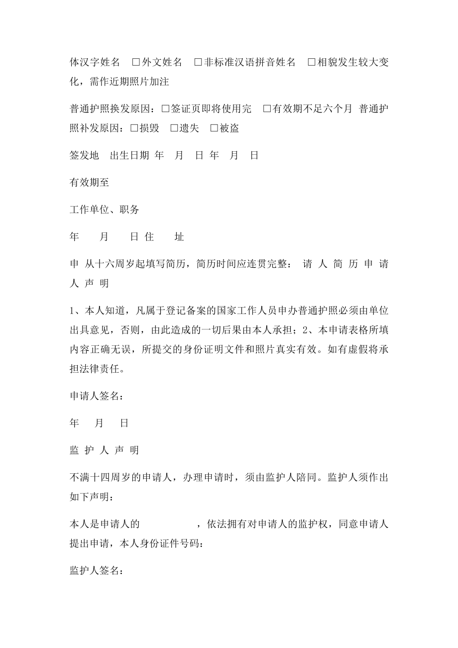 中国公民办理因私护照申请表doc.docx_第2页