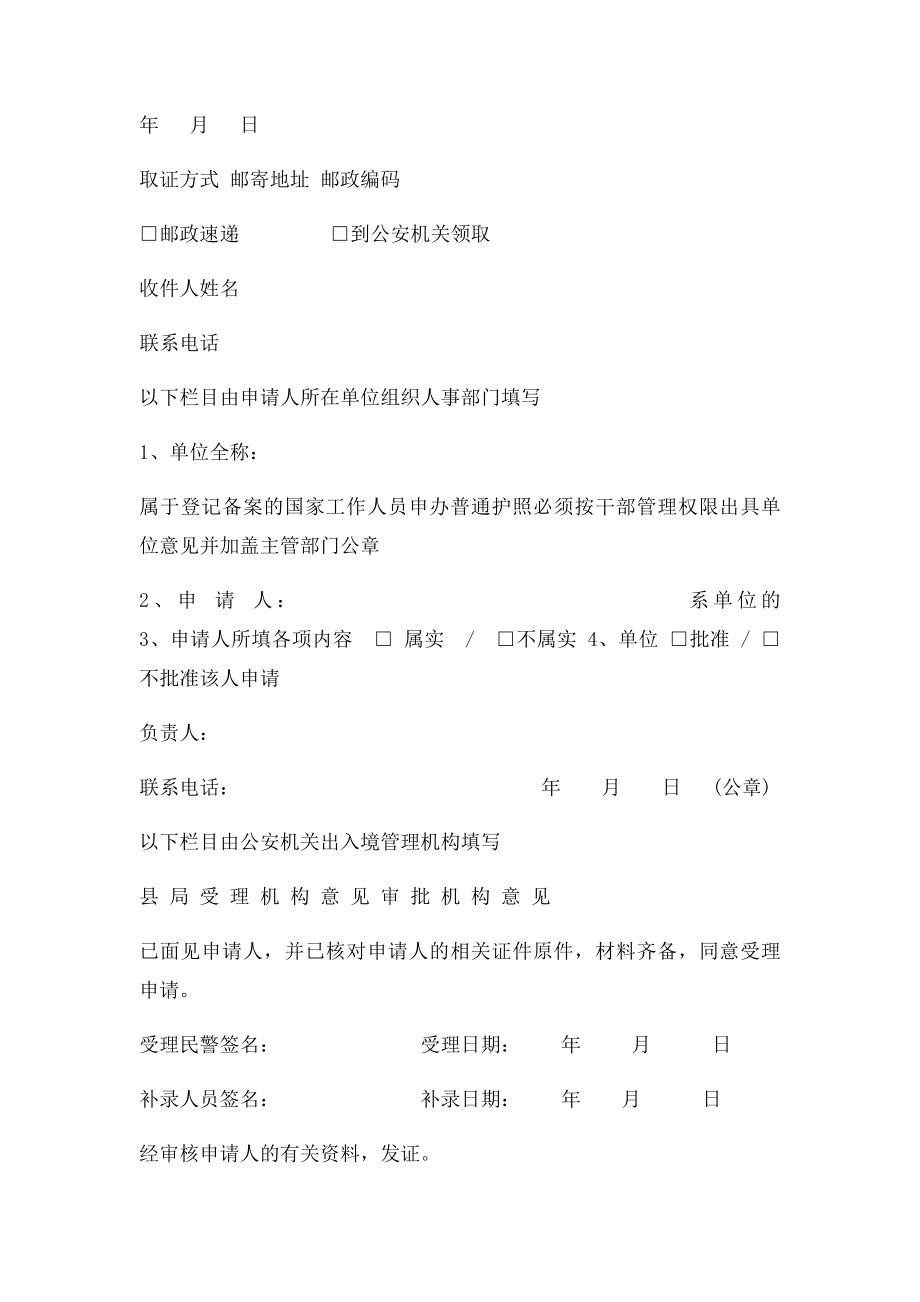 中国公民办理因私护照申请表doc.docx_第3页