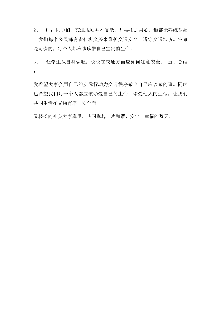 一年级法制教育主题班会.docx_第2页