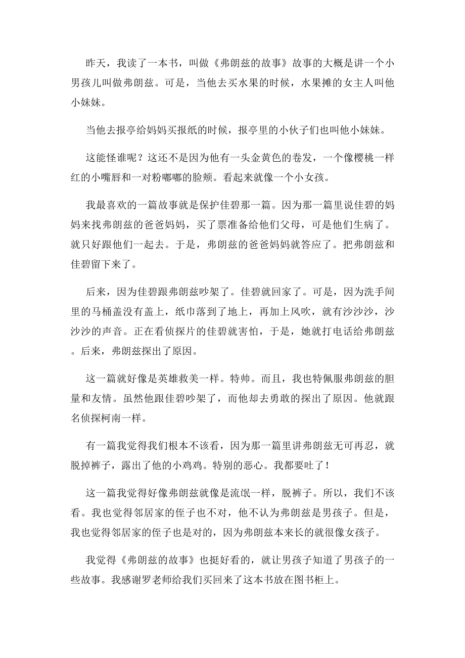 《弗朗兹的故事》读后感三篇.docx_第2页