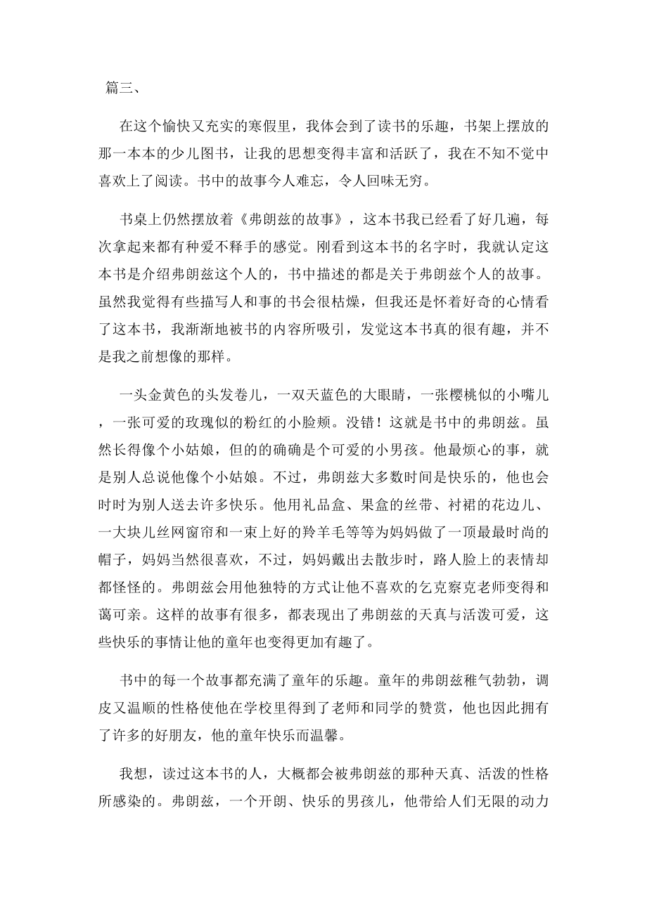 《弗朗兹的故事》读后感三篇.docx_第3页