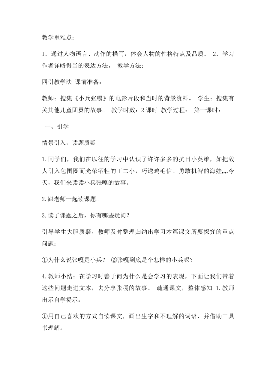 西师大五年级下册小兵张嘎教学设.docx_第2页