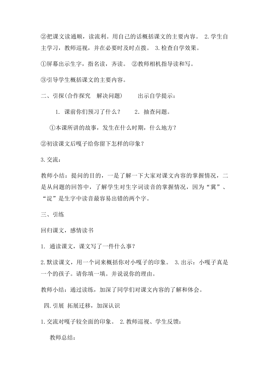 西师大五年级下册小兵张嘎教学设.docx_第3页