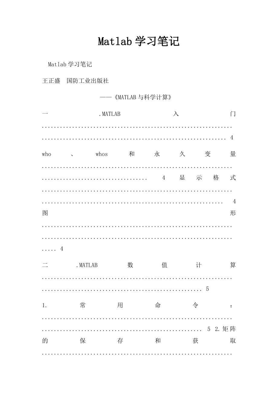 Matlab学习笔记.docx_第1页