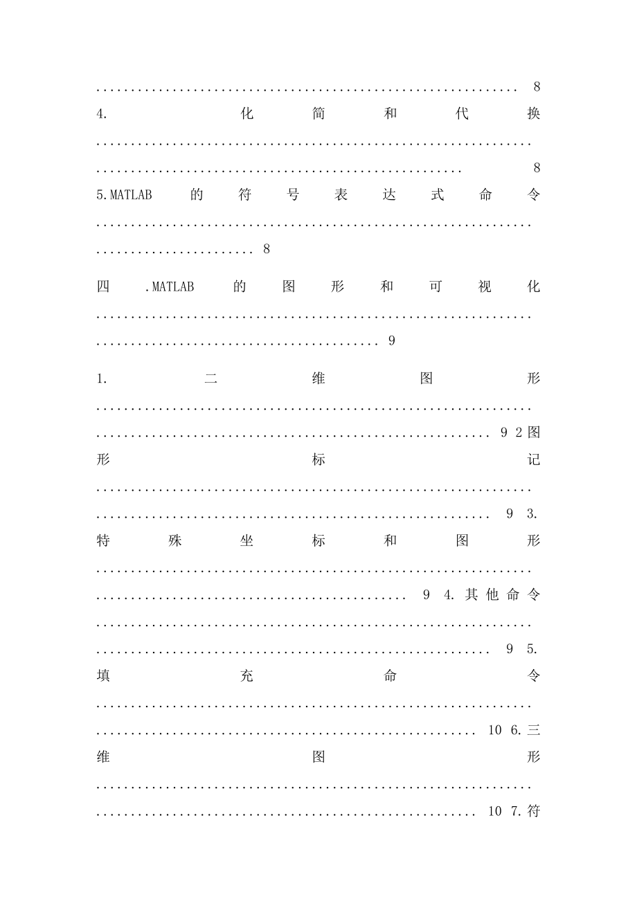 Matlab学习笔记.docx_第3页