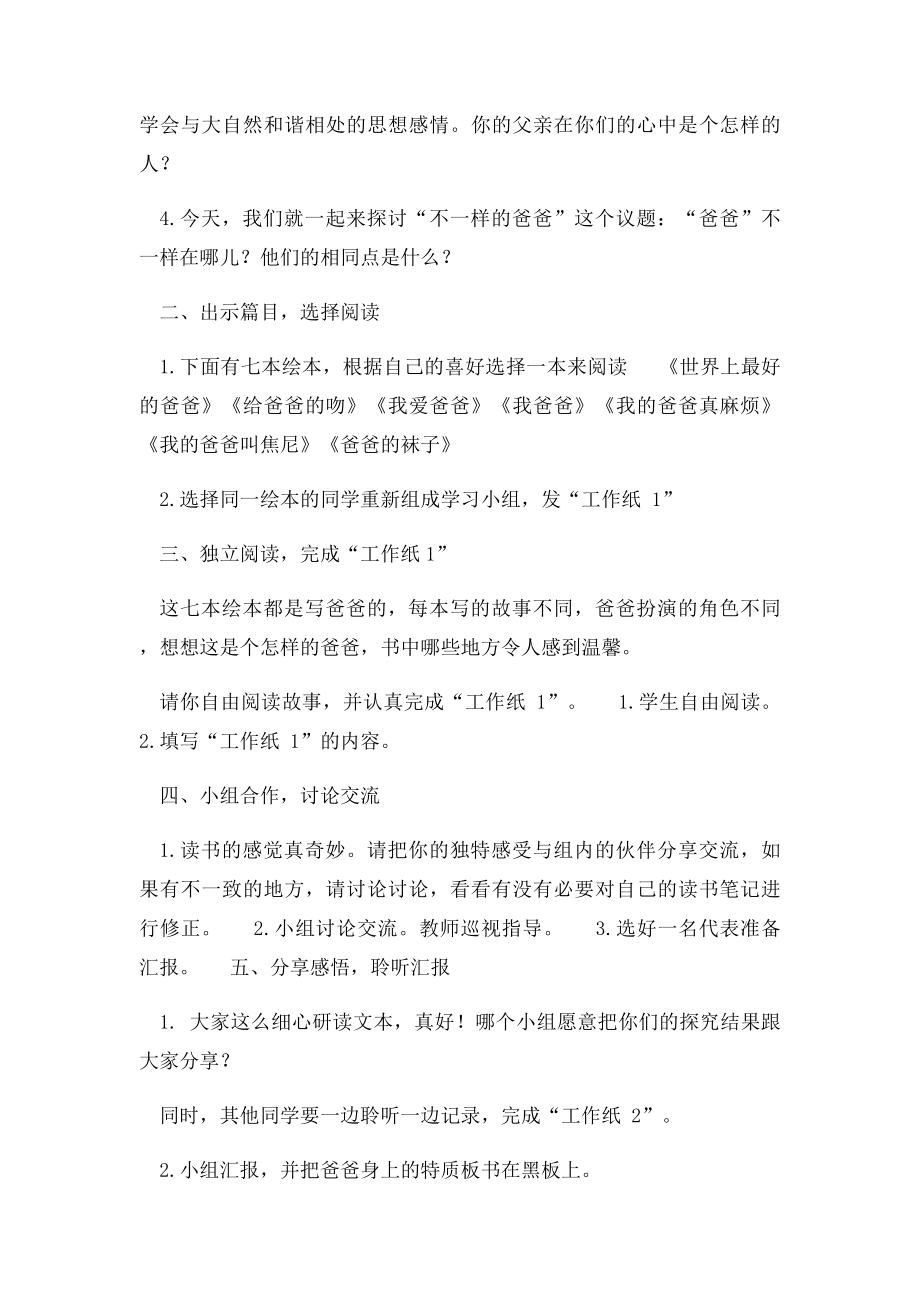 《不一样的爸爸》群文阅读教学设计.docx_第2页