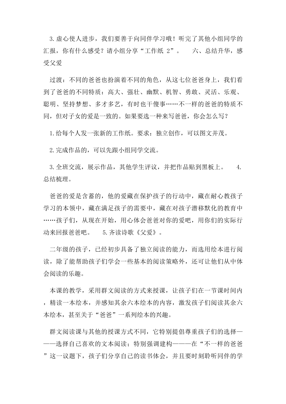 《不一样的爸爸》群文阅读教学设计.docx_第3页