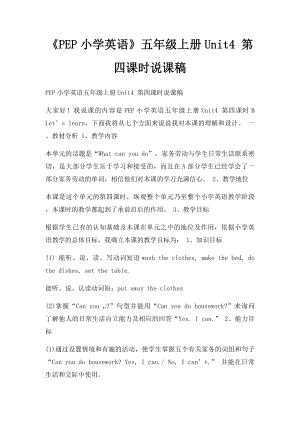 《PEP小学英语》五年级上册Unit4 第四课时说课稿(1).docx