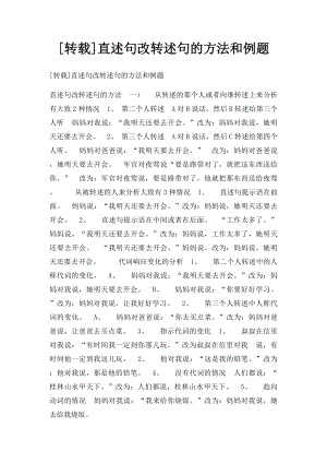 [转载]直述句改转述句的方法和例题.docx