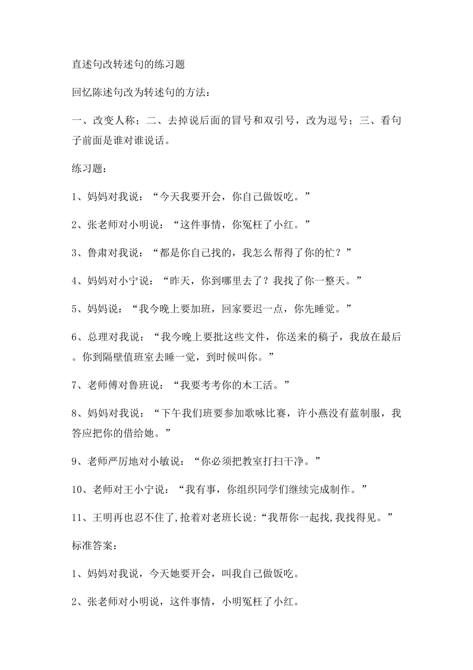 [转载]直述句改转述句的方法和例题.docx_第2页