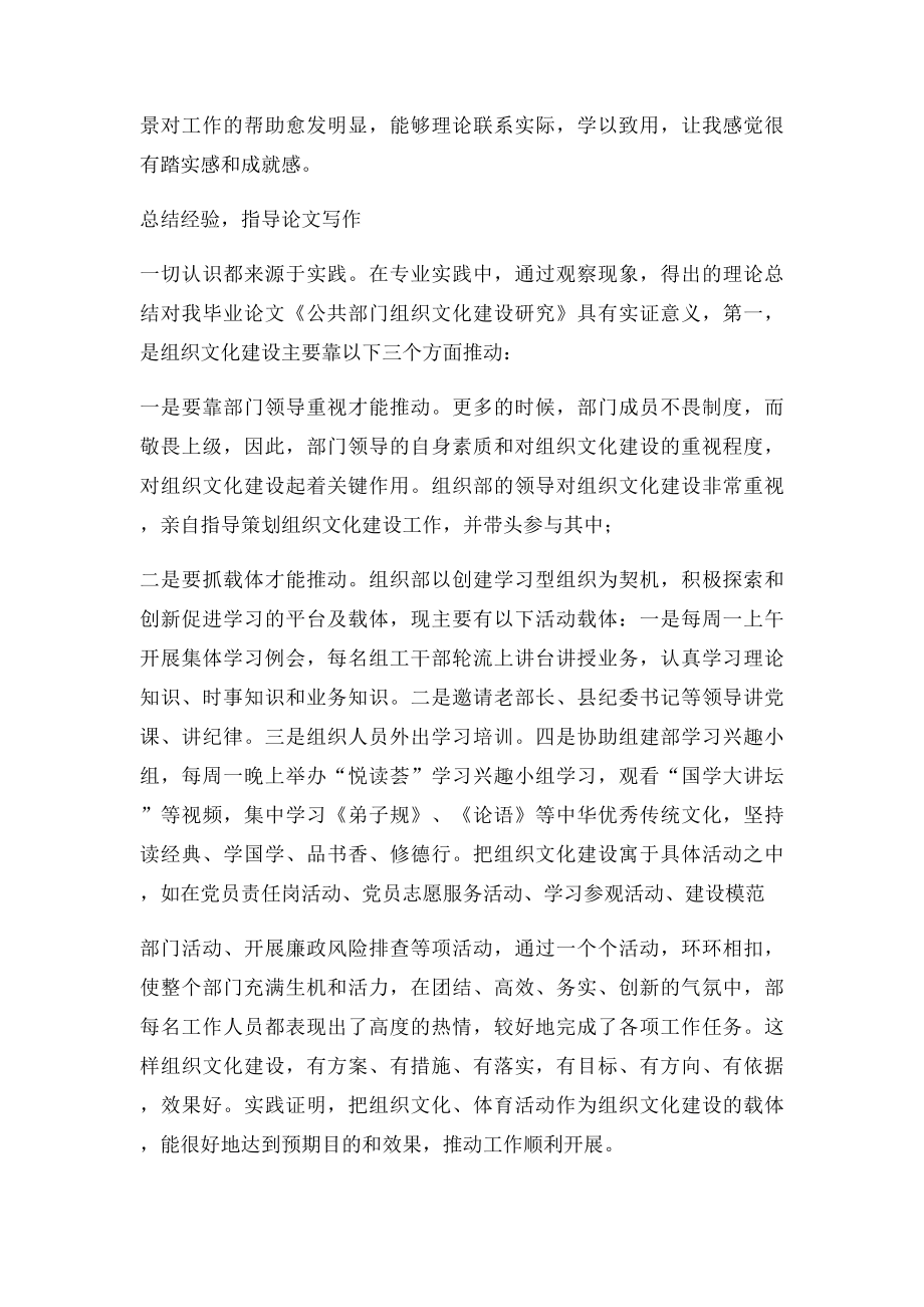 MPA专业学位研究生专业实践报告.docx_第2页