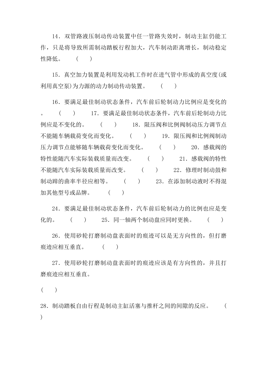 职业院校技能大赛理论题库制动和传动系统部分.docx_第2页