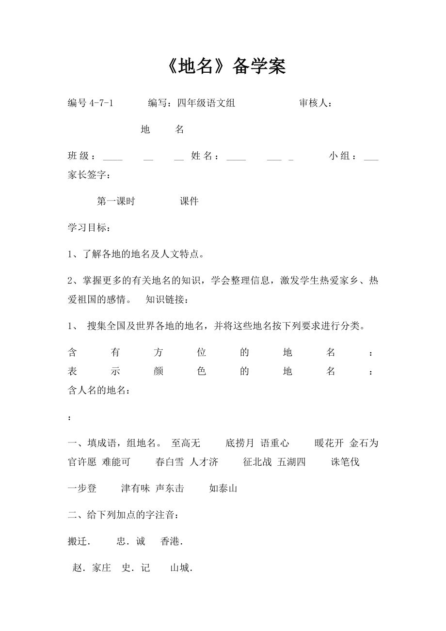 《地名》备学案.docx_第1页