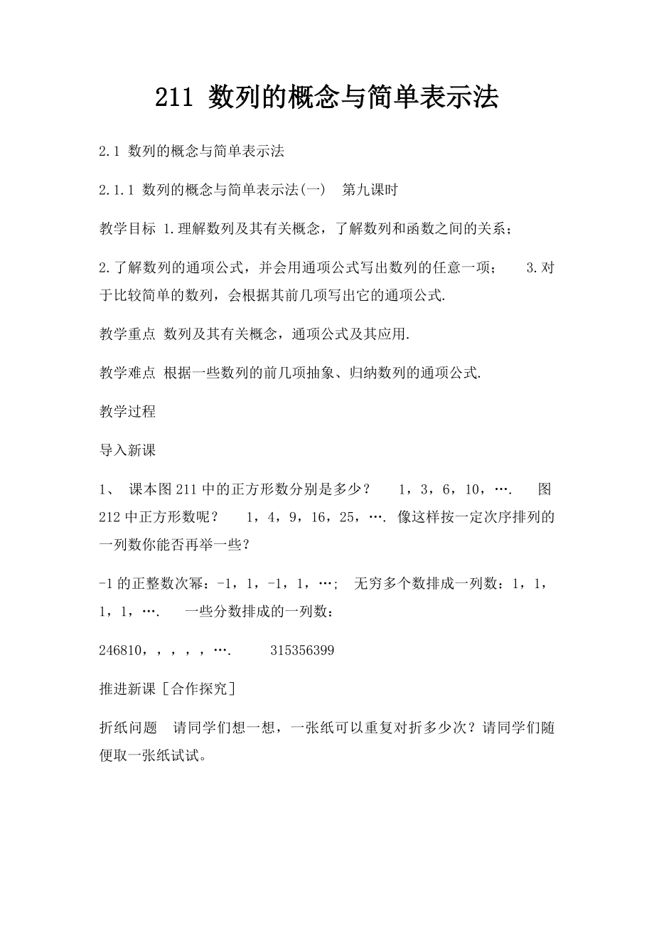 211 数列的概念与简单表示法.docx_第1页