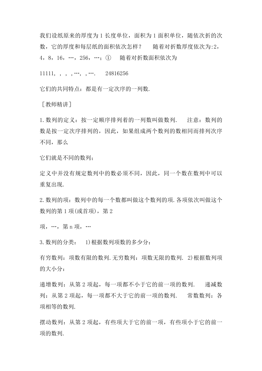 211 数列的概念与简单表示法.docx_第2页