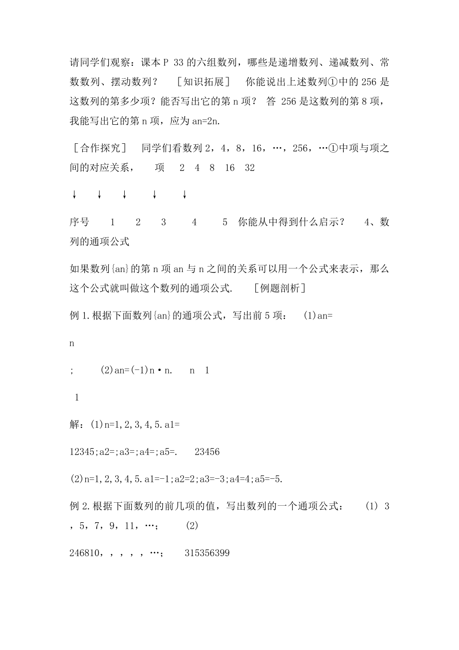 211 数列的概念与简单表示法.docx_第3页