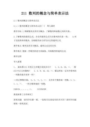 211 数列的概念与简单表示法.docx