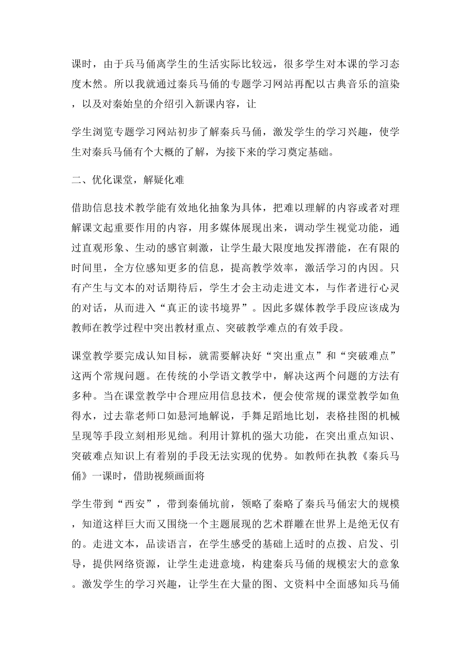 语文与信息技术整合.docx_第2页