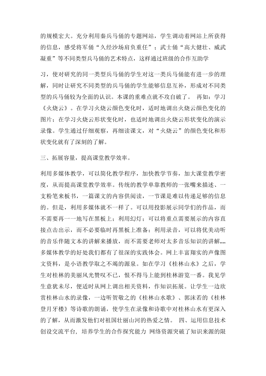 语文与信息技术整合.docx_第3页