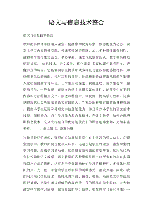 语文与信息技术整合.docx