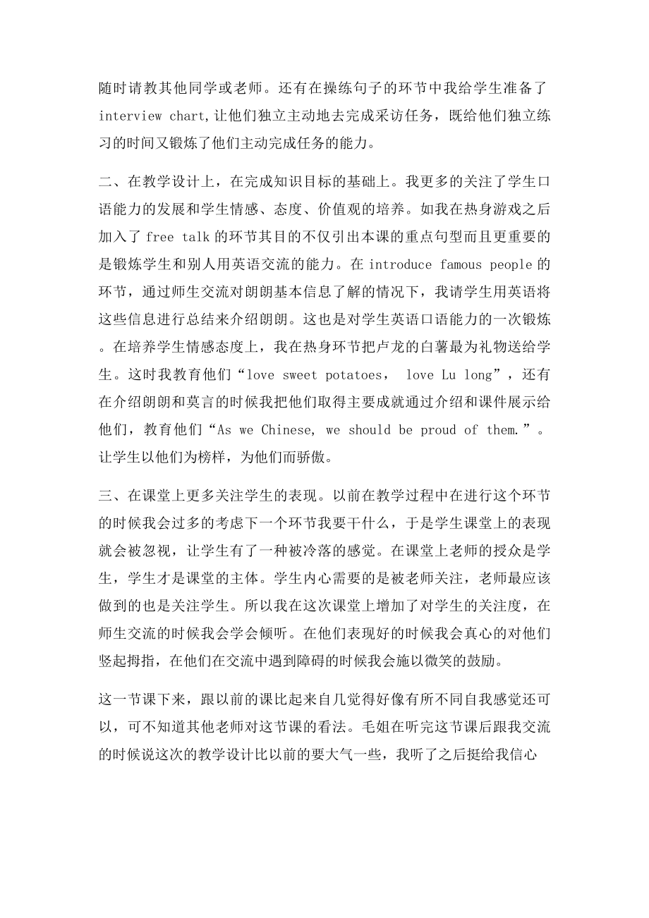 pep六年级上第四单元I have a pen pal教学反思.docx_第2页