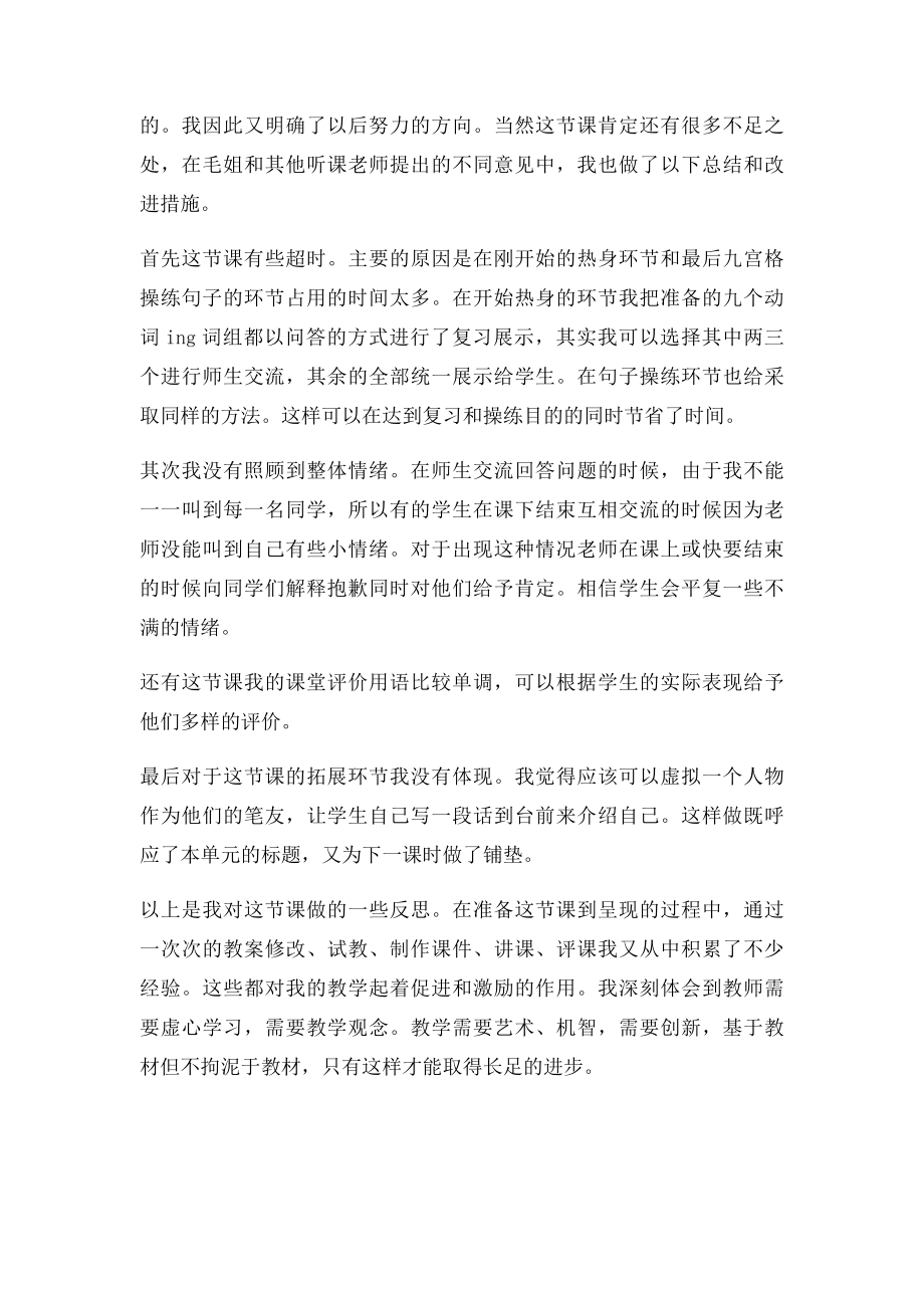 pep六年级上第四单元I have a pen pal教学反思.docx_第3页