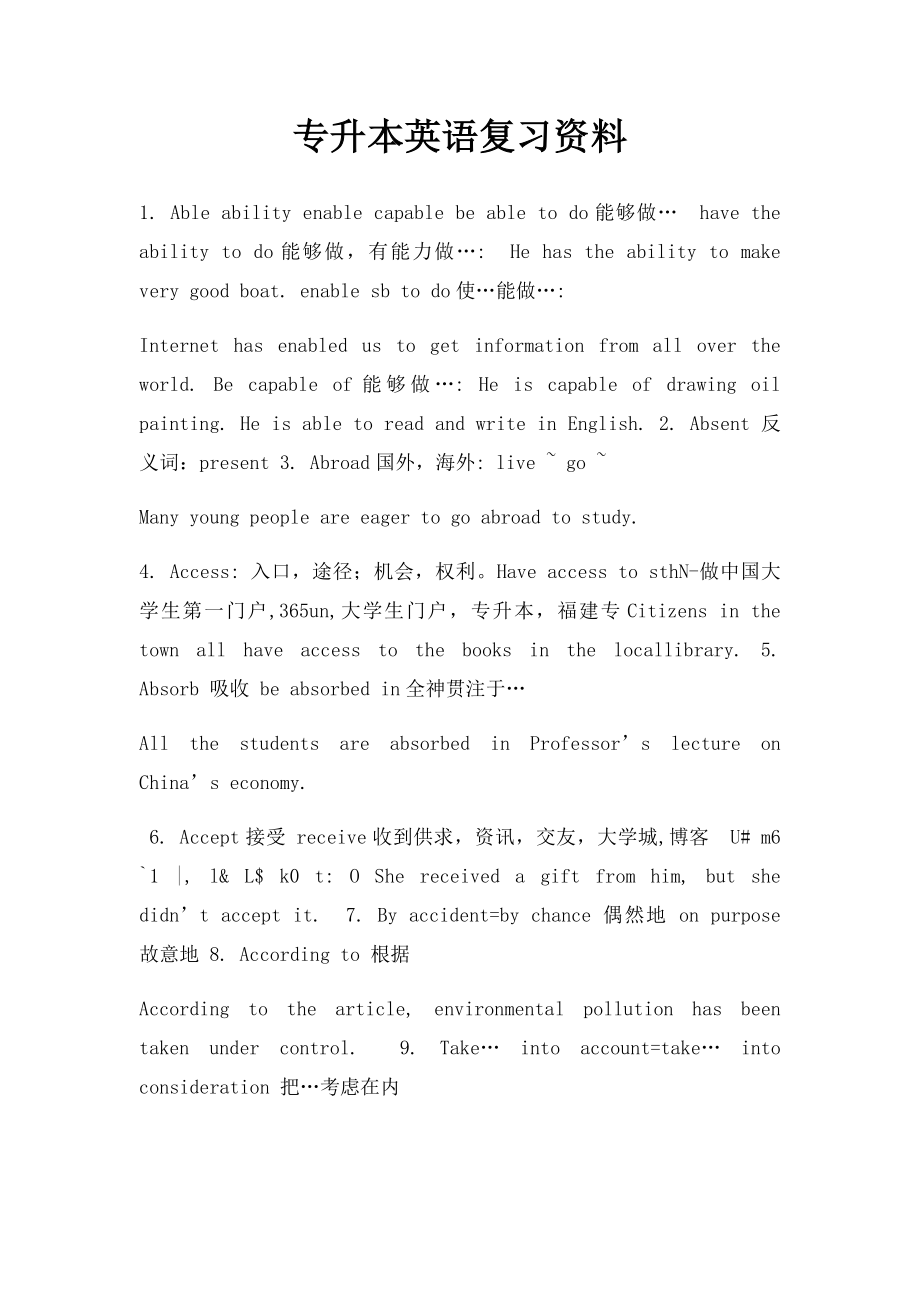 专升本英语复习资料(1).docx_第1页