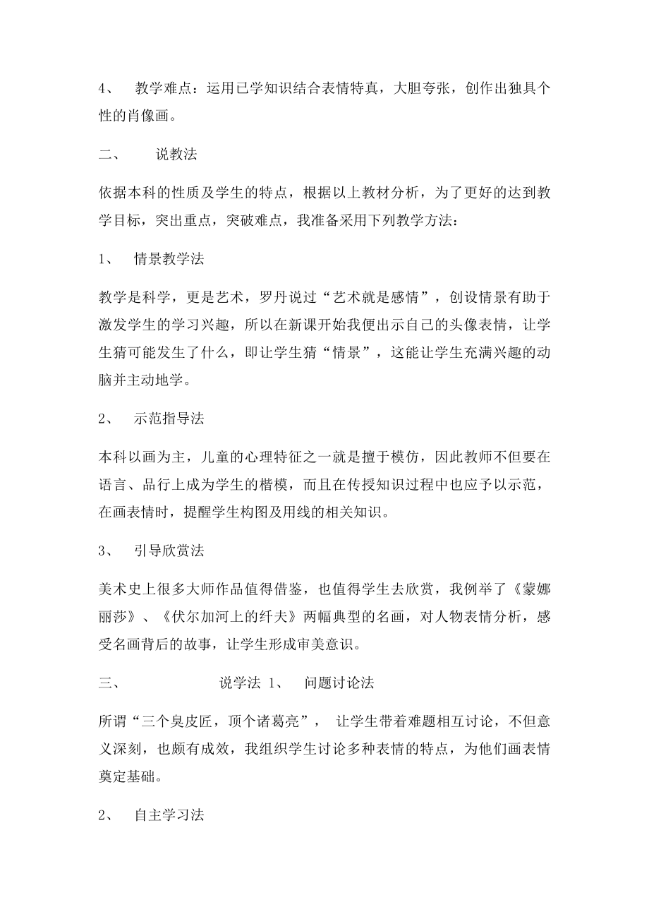 《喜怒哀乐》说课稿.docx_第2页