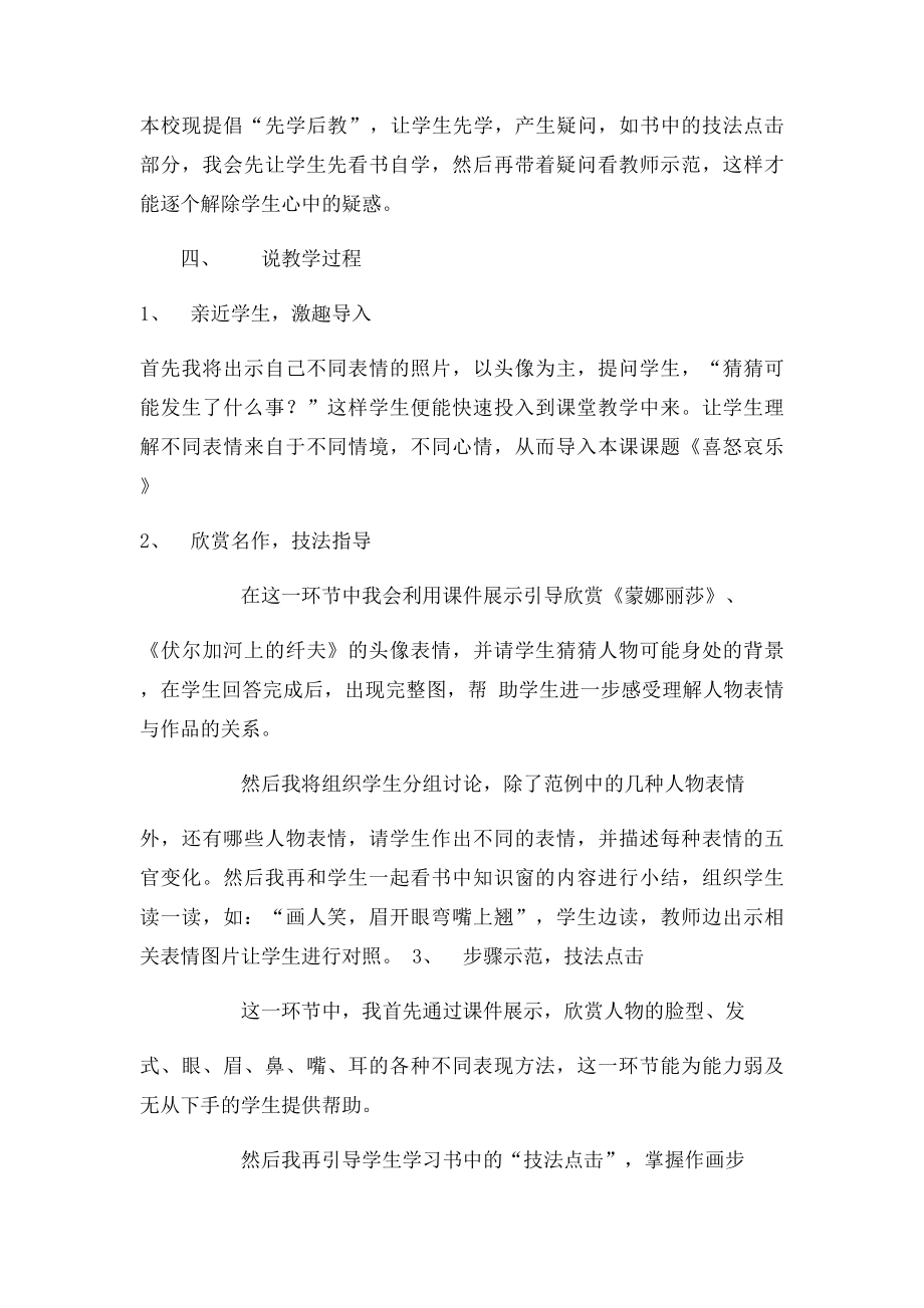 《喜怒哀乐》说课稿.docx_第3页